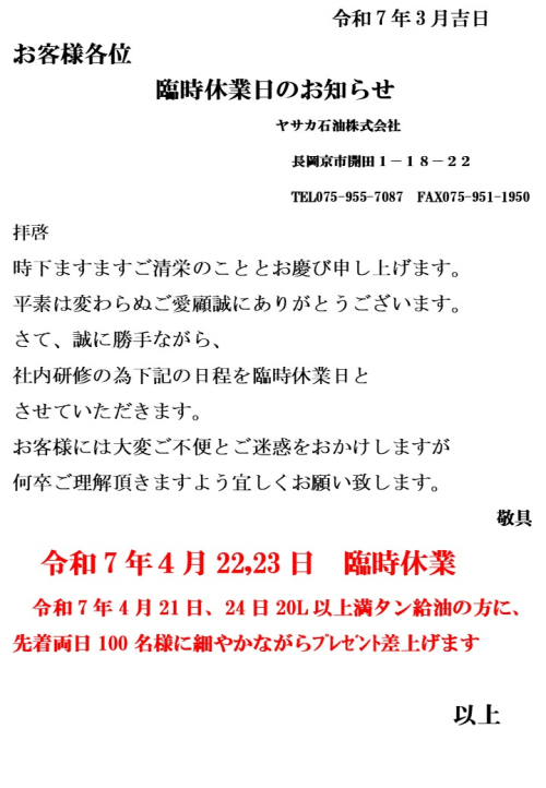 臨時休業のお知らせ