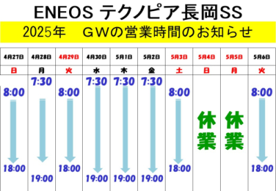 GW期間　休業＆営業時間のお知らせ