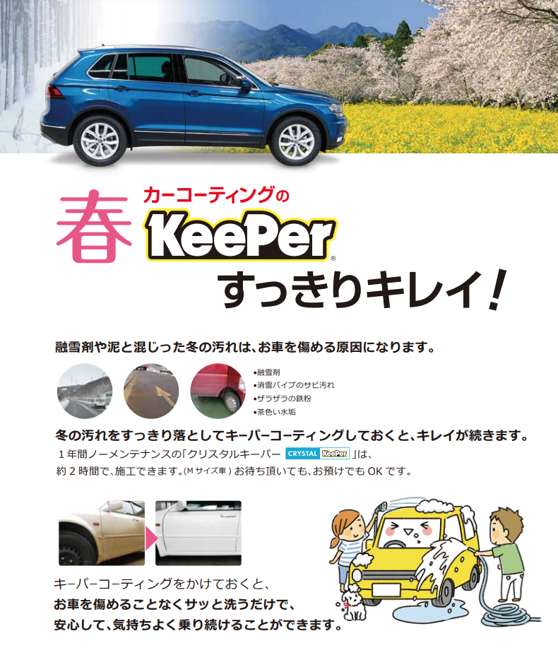 ◇愛車をリフレッシュしませんか？◇