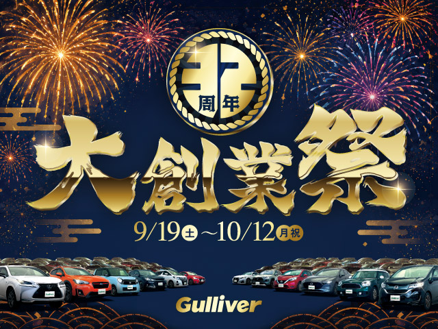 大創業祭開催(9/19～10/12)