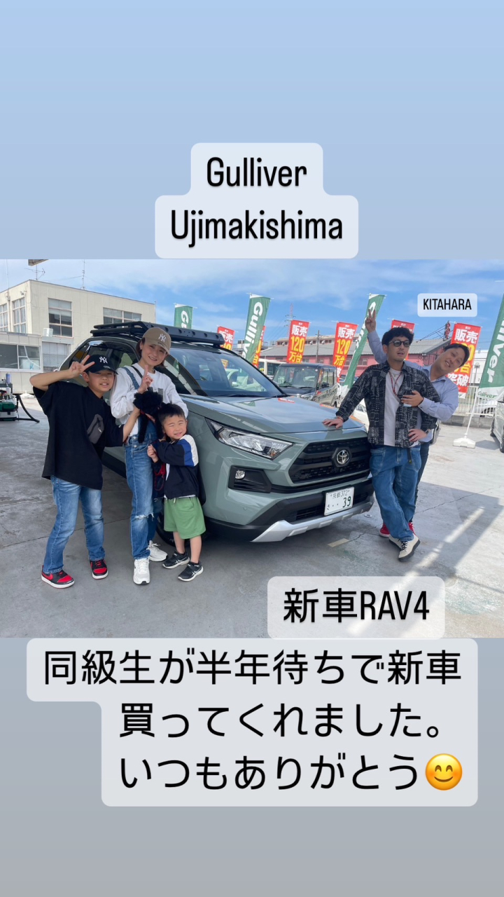 祝　ＲＡＶ４ご納車！！